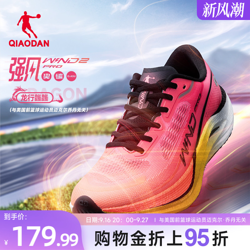 乔丹强风2.0PRO专业马拉松全掌碳板竞速竞训跑步鞋运动鞋男鞋跑鞋