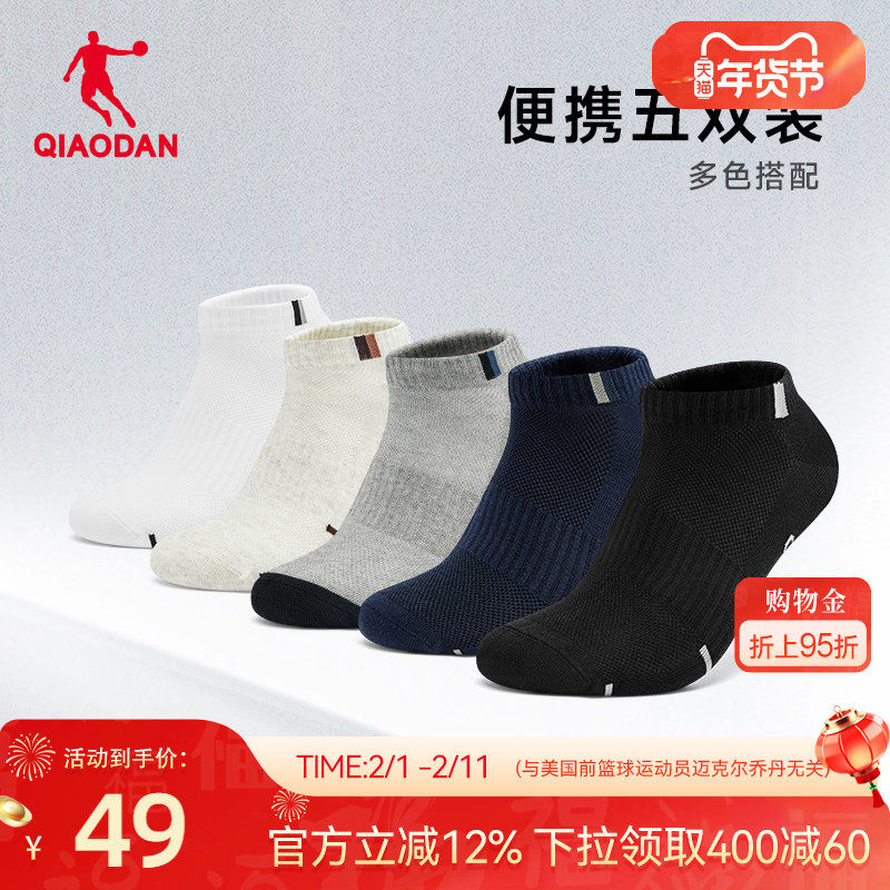 乔丹男休闲船袜（五双装）短袜袜子男生2025春季新款轻薄透气吸汗