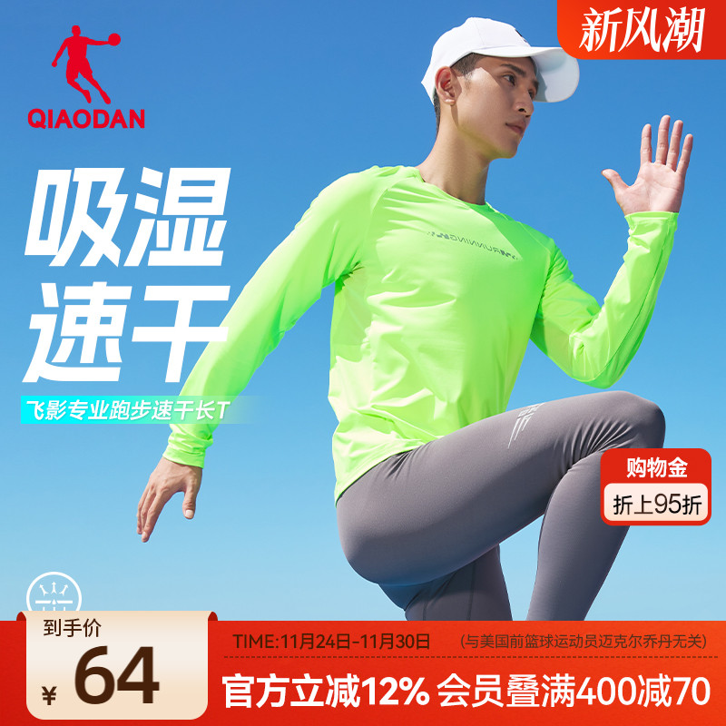 乔丹跑步长袖T恤速干衣
