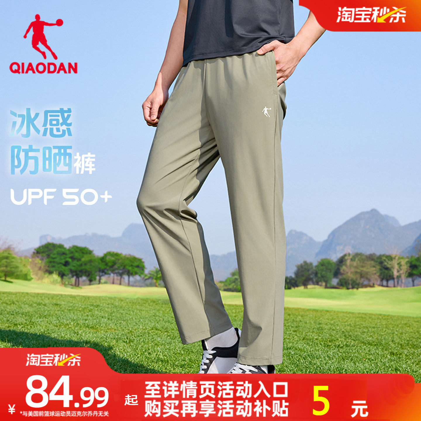 乔丹防晒长裤男士UPF50+夏季新款轻薄冰丝透气运动宽松直筒裤子男