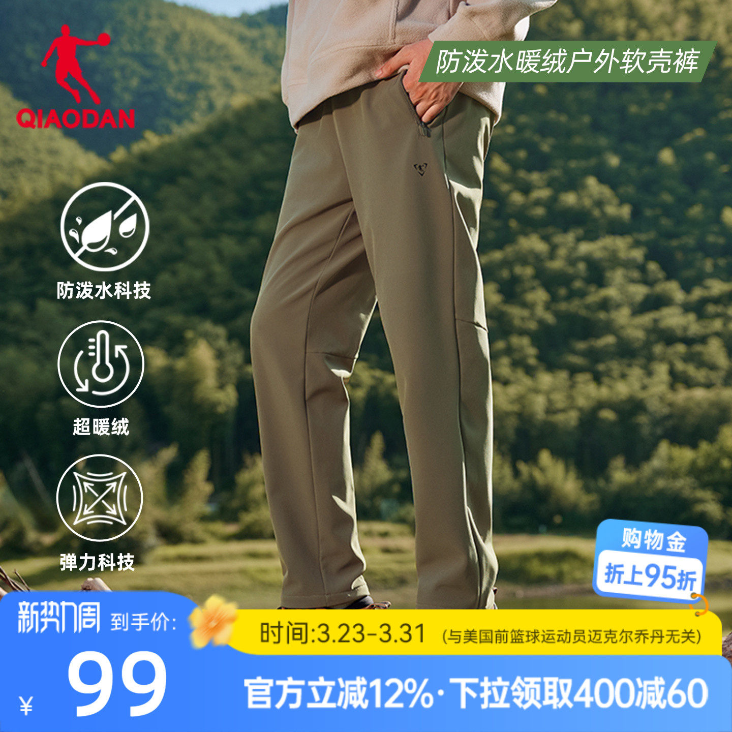 乔丹户外梭织防风防泼水加厚长裤男2026春季新款保暖随形休闲徒步