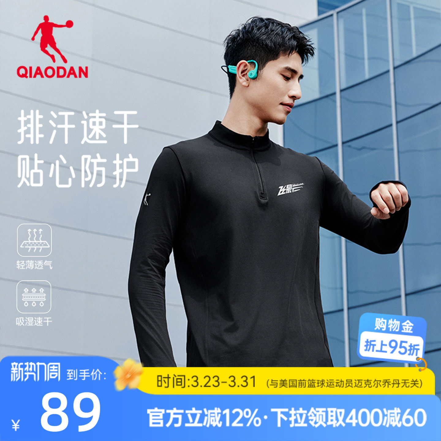 乔丹飞影跑步速干衣长袖T恤男士2026春季新款透气健身半拉链排汗