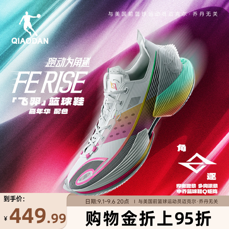 乔丹FERISE飞羿碳板篮球鞋图片