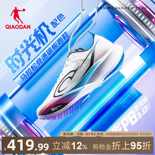 乔丹飞影PB3增强版竞速训练跑鞋