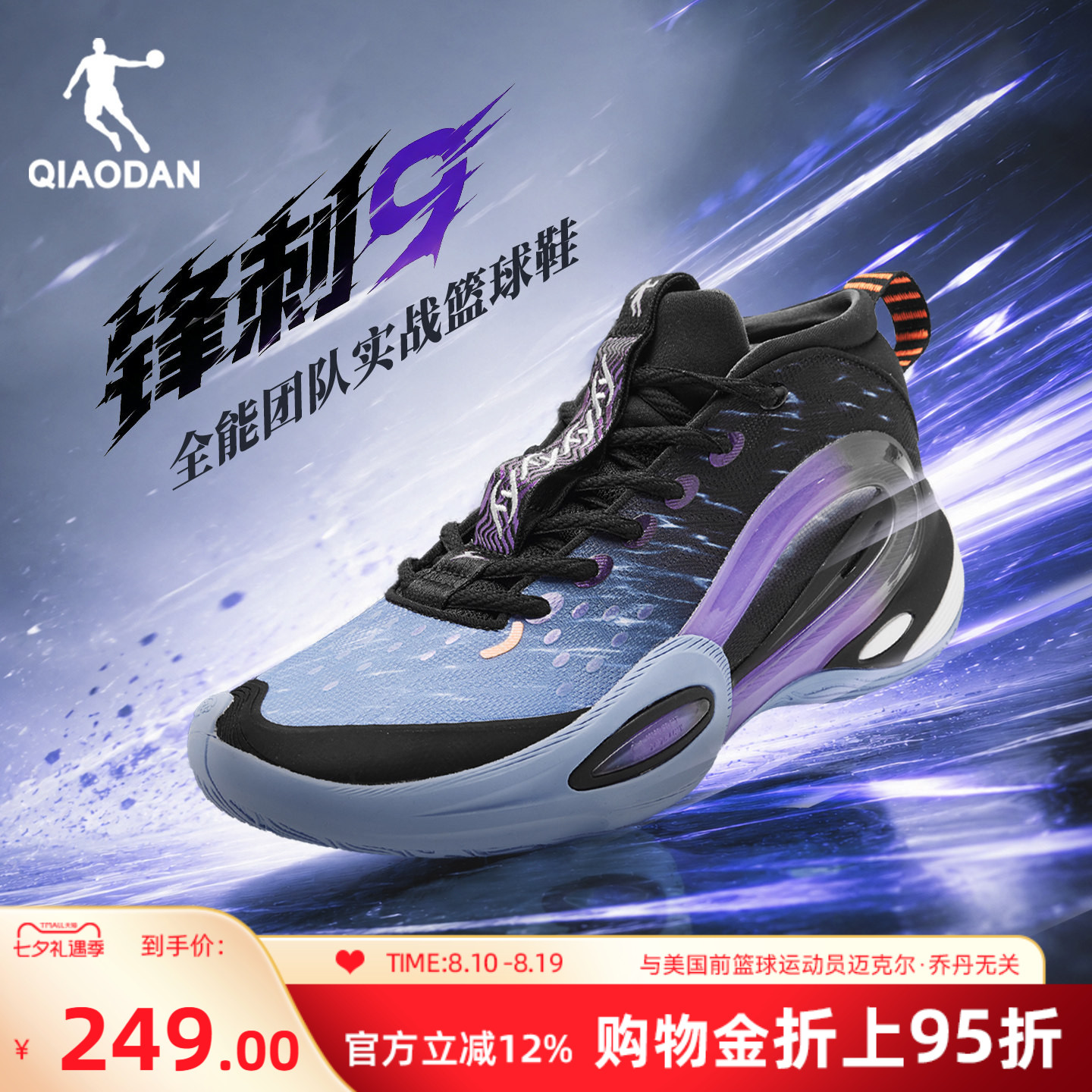 乔丹锋刺9实战青少年篮球鞋