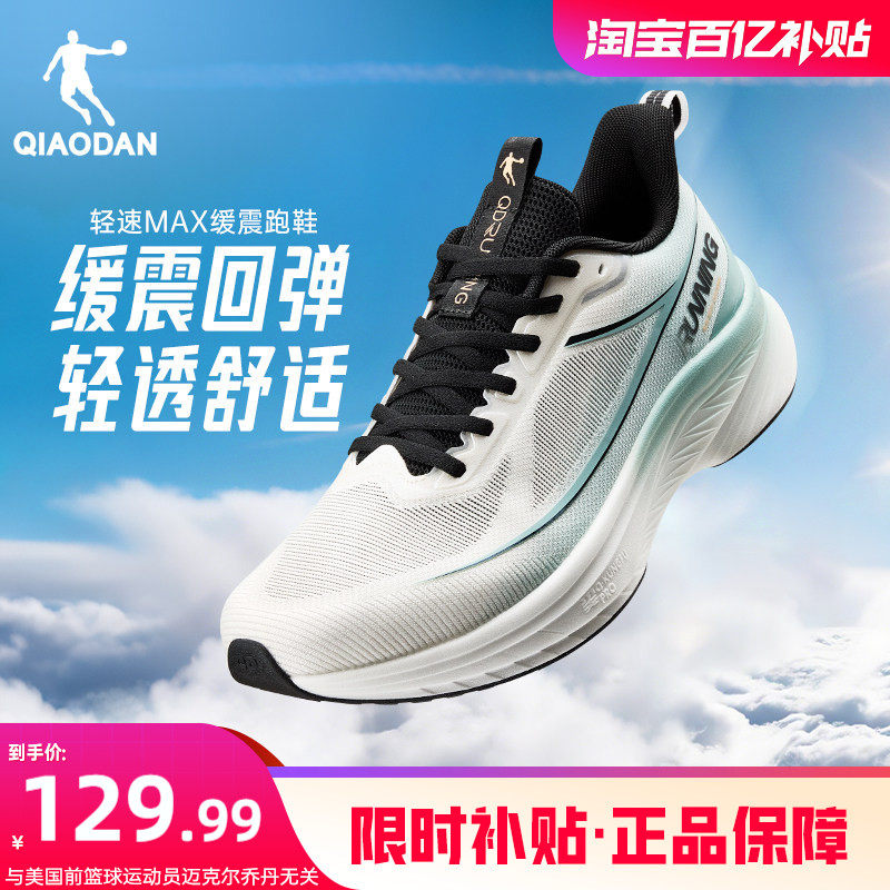 乔丹轻速max跑步鞋男鞋运动鞋夏季网面透气减震轻便舒适缓震跑鞋