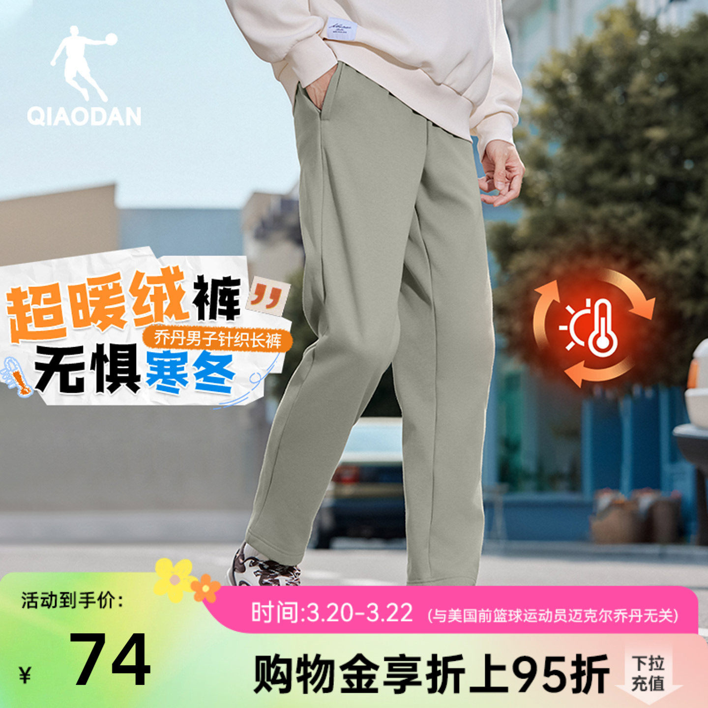 乔丹直筒休闲卫裤男生加绒保暖基础显瘦长裤2026春季新款裤子男士