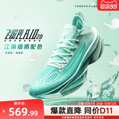 乔丹飞影Plaid2.0旗舰竞速跑步鞋