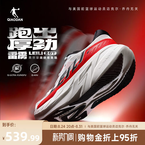 乔丹雷雳2GT厚底高弹竞训跑步鞋