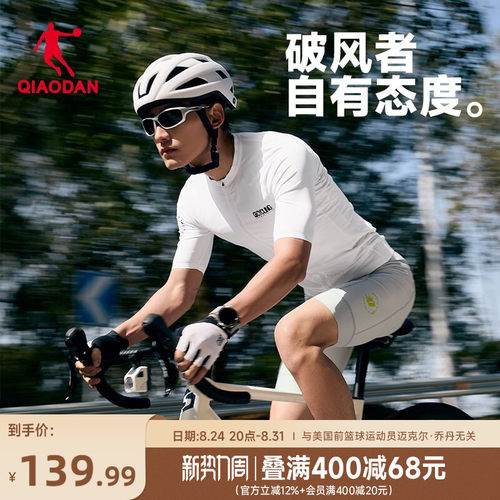 乔丹凉感速干骑行服男2026夏季