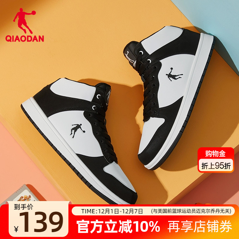 乔丹黑白皮面高帮男板鞋