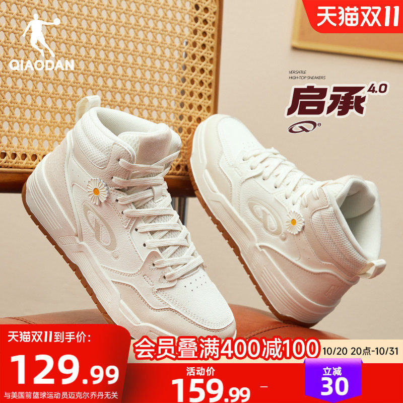 启承4.0|乔丹小雏菊新品高帮潮流滑板鞋女款运动板鞋防滑耐磨增高