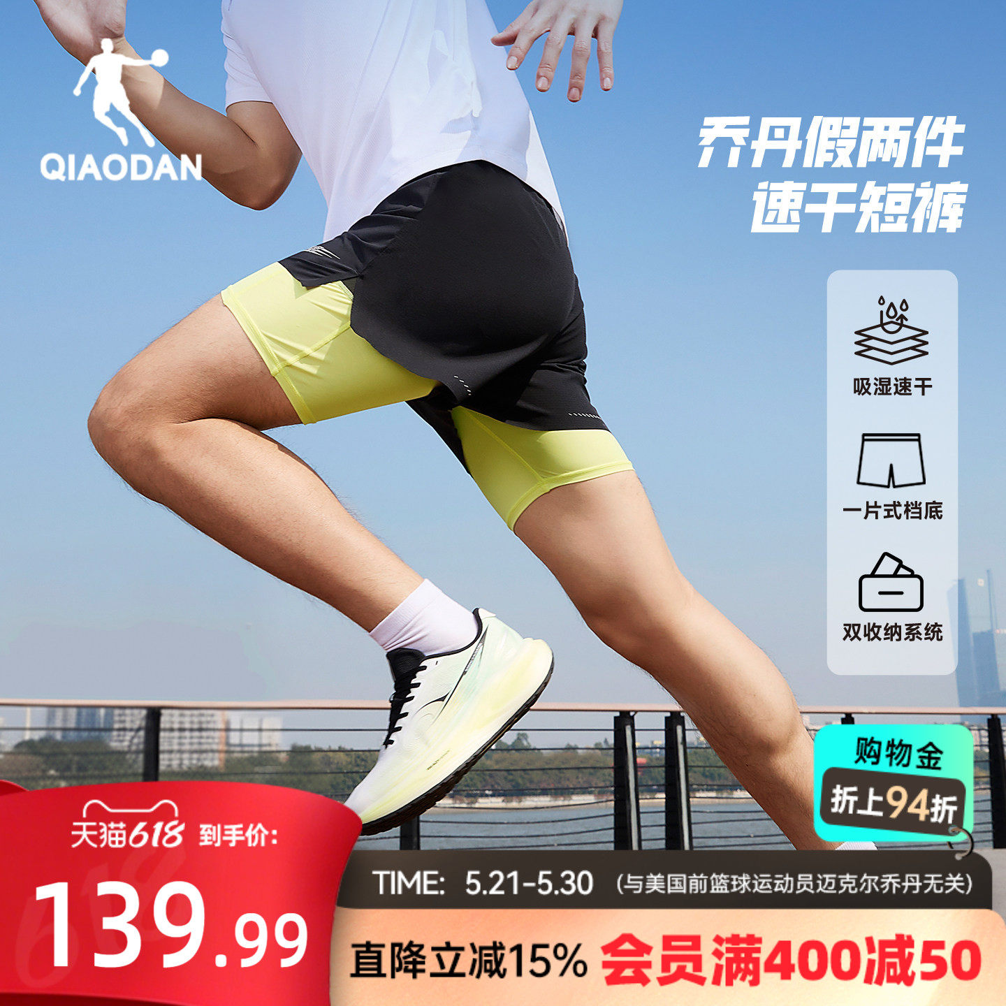 乔丹假两件短裤半弹男生有弹力吸湿速干2026夏季新款跑步健身透气