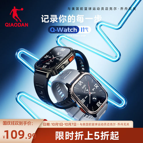 乔丹专业运动手表智能跑步