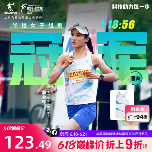 中国乔丹马拉松针织跑步背心男女