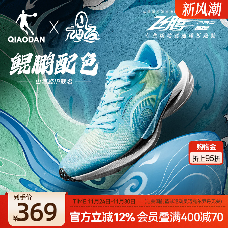 乔丹飞腾2PRO场地竞速碳板跑步鞋