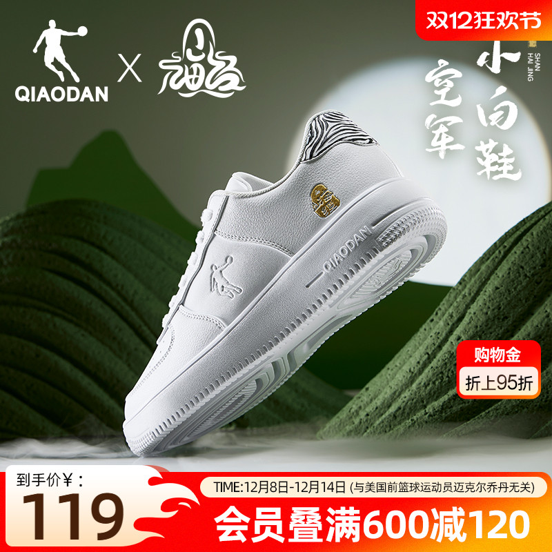 山海经联名丨乔丹2025年冬季男款白色百搭学生小白鞋运动板鞋国潮