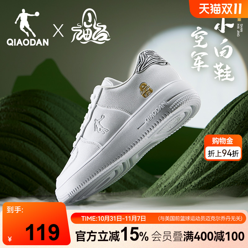 山海经联名丨乔丹2025年秋季男款白色百搭学生小白鞋运动板鞋国潮