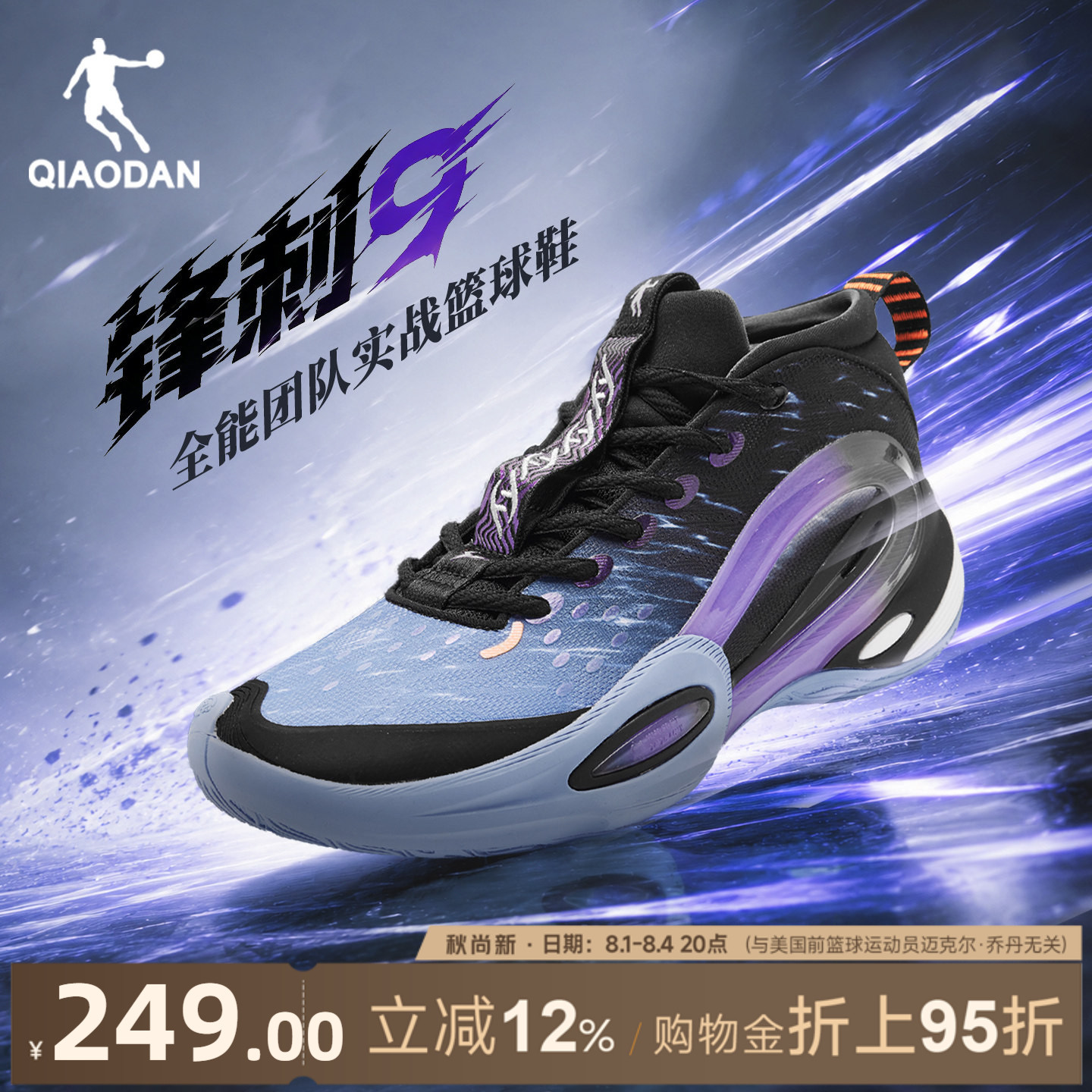 乔丹锋刺9.0实战篮球鞋男夏季新款高帮轻便软弹青少年球鞋运动鞋