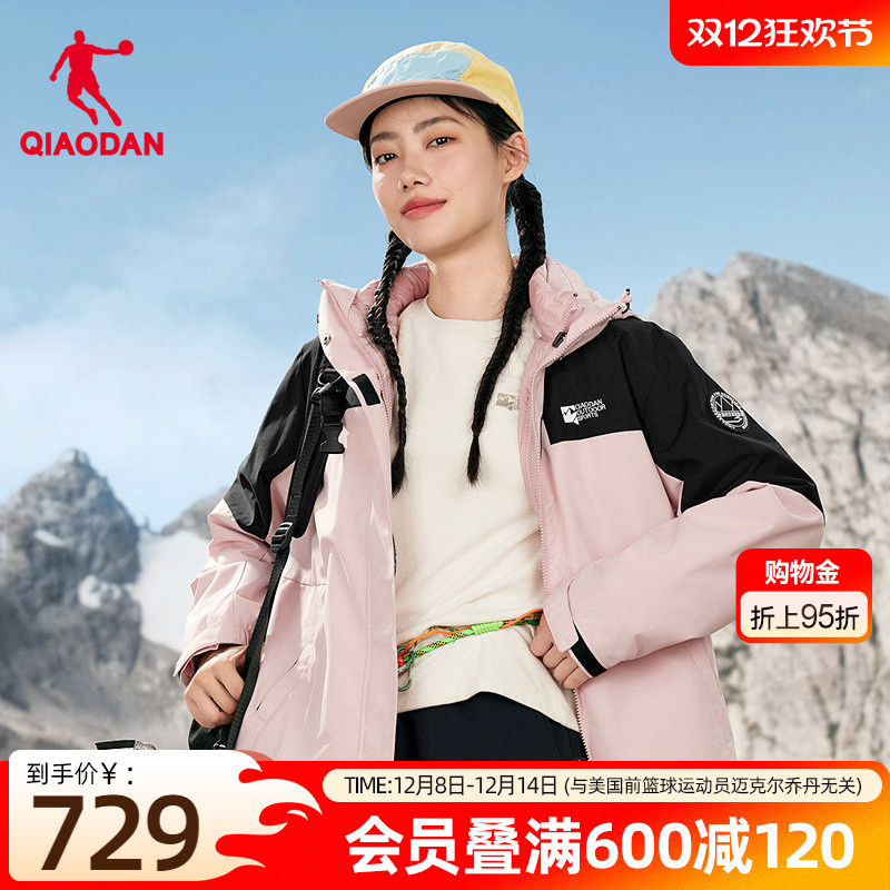 乔丹中科探-联名款三合一羽绒