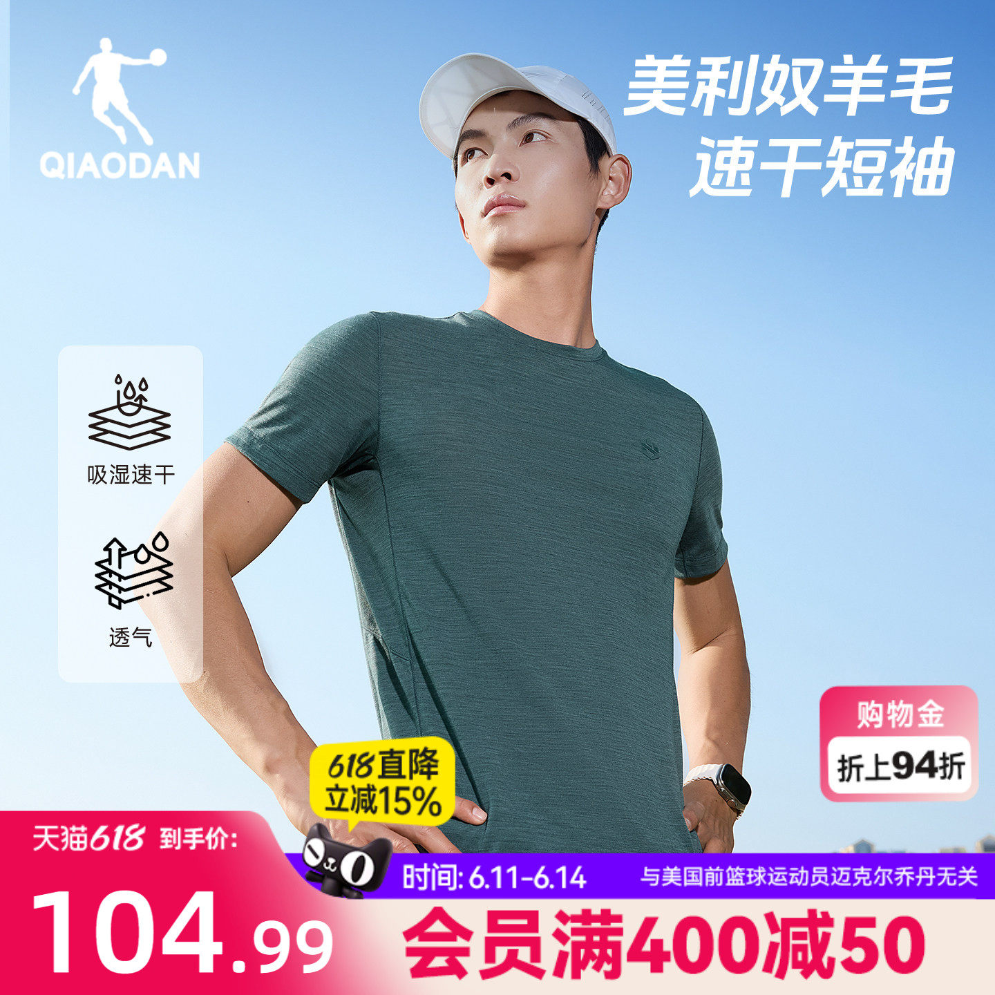 美利奴羊毛|乔丹速干短袖T恤衫男士2026夏季新款透气舒适运动上衣