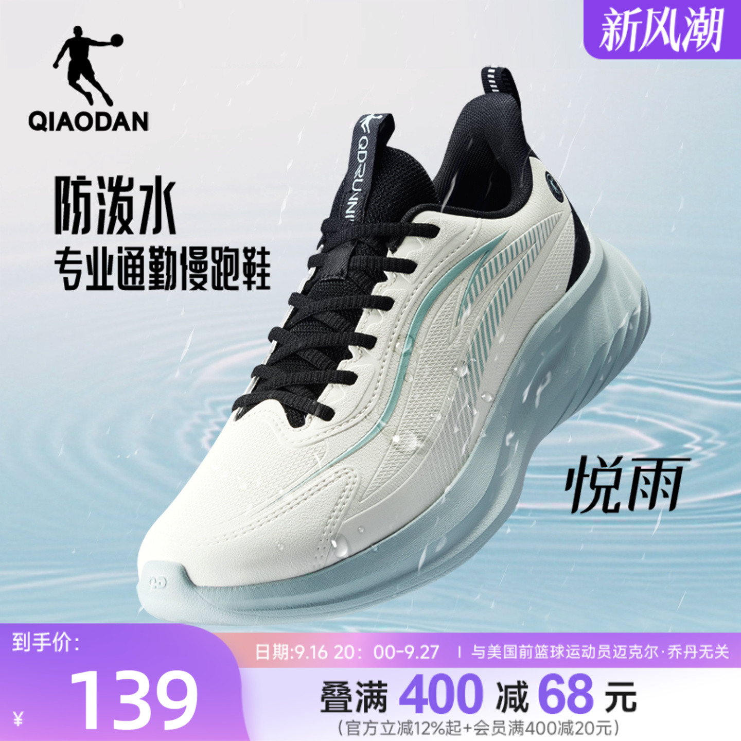速 乔丹悦雨防水运动鞋 叠大 醴金叠金币87元 - 折送网