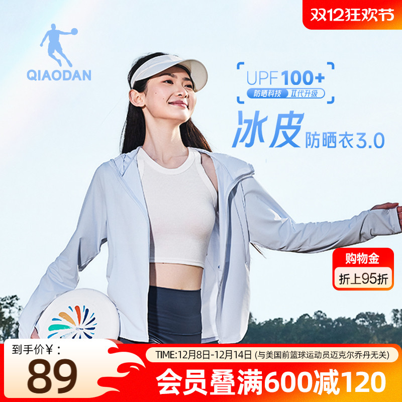 乔丹防晒衣女冰感透气防紫外线