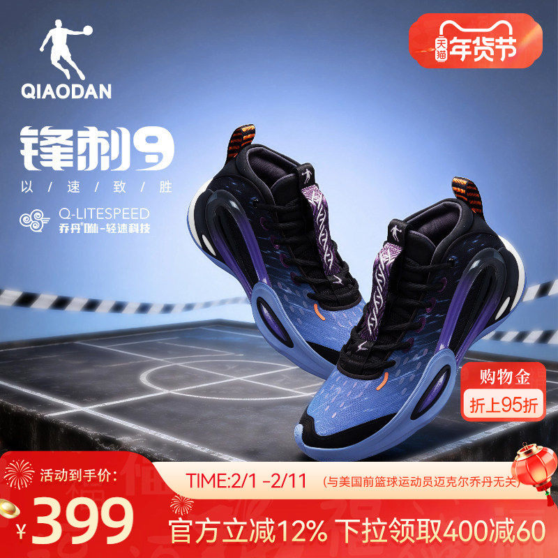 乔丹锋刺9.0实战篮球鞋男冬季新款高帮轻便软弹青少年球鞋运动鞋