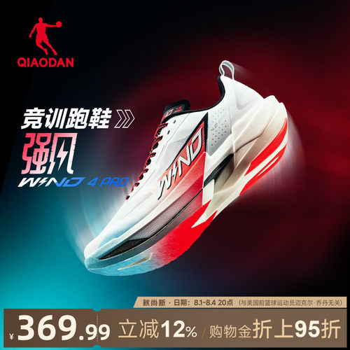 乔丹强风4PRO丨竞速训练碳板跑鞋