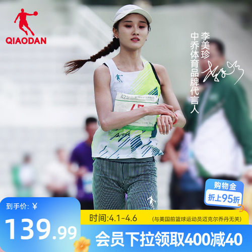 中国乔丹飞影专业马拉松背心男