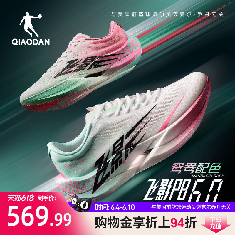 乔丹飞影PB6.0专业马拉松跑步鞋运动鞋女全掌悬浮碳板竞速长跑鞋