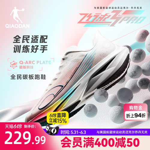 乔丹飞速3PRO丨全民碳板跑步鞋