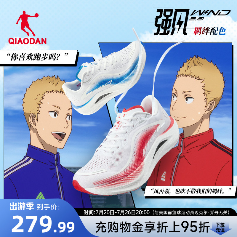 乔丹强风2.0-强风吹拂IP联名 马拉松竞速训练跑步鞋男减震运动鞋