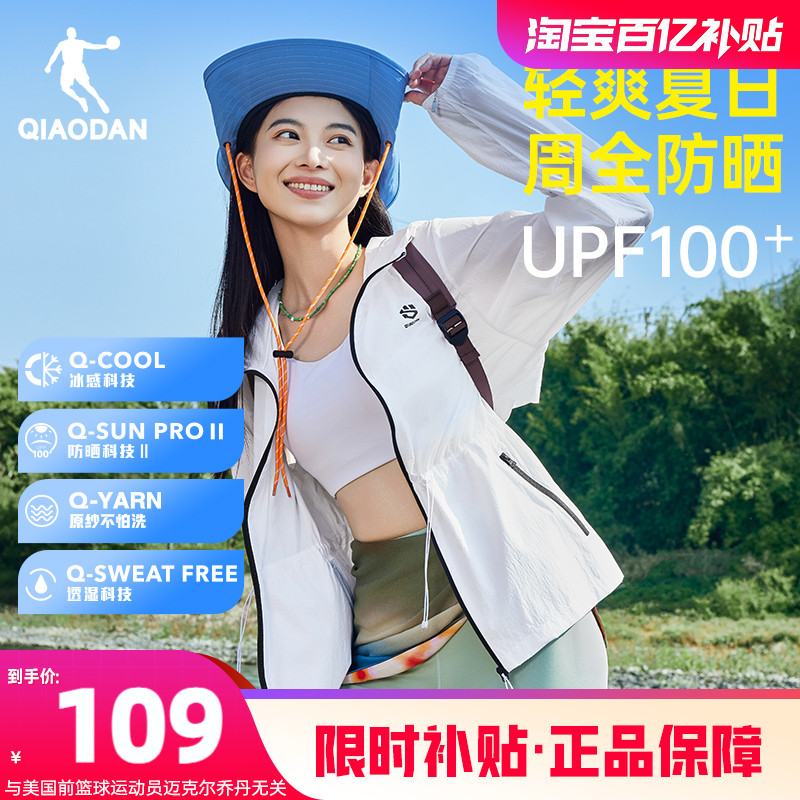 乔丹防晒衣女士2025夏季新款UPF100+户外连帽冰感轻薄宽松皮肤衣