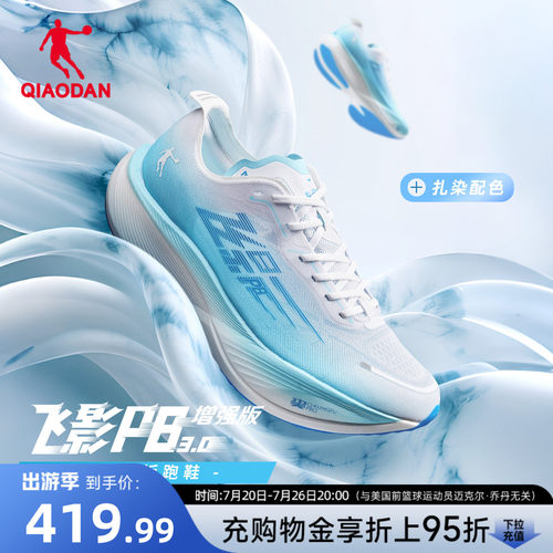 乔丹飞影PB3增强版竞速训练跑鞋