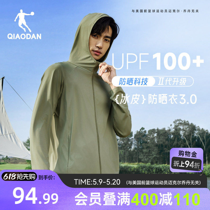 乔丹防晒衣男士夏季新款冰丝薄款透气户外钓鱼服连帽防紫外线外套