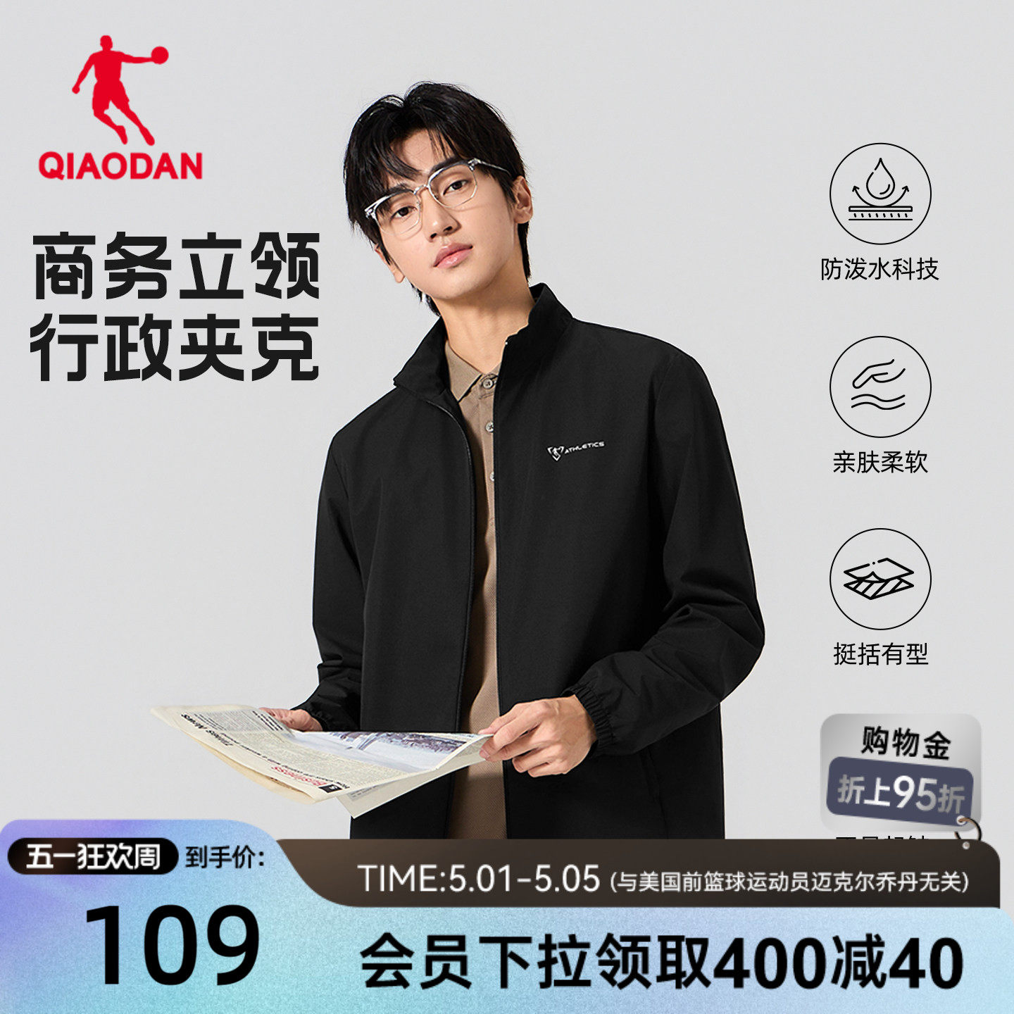 乔丹行政夹克外套男士2026春季新款防风立领商务休闲通勤防泼水