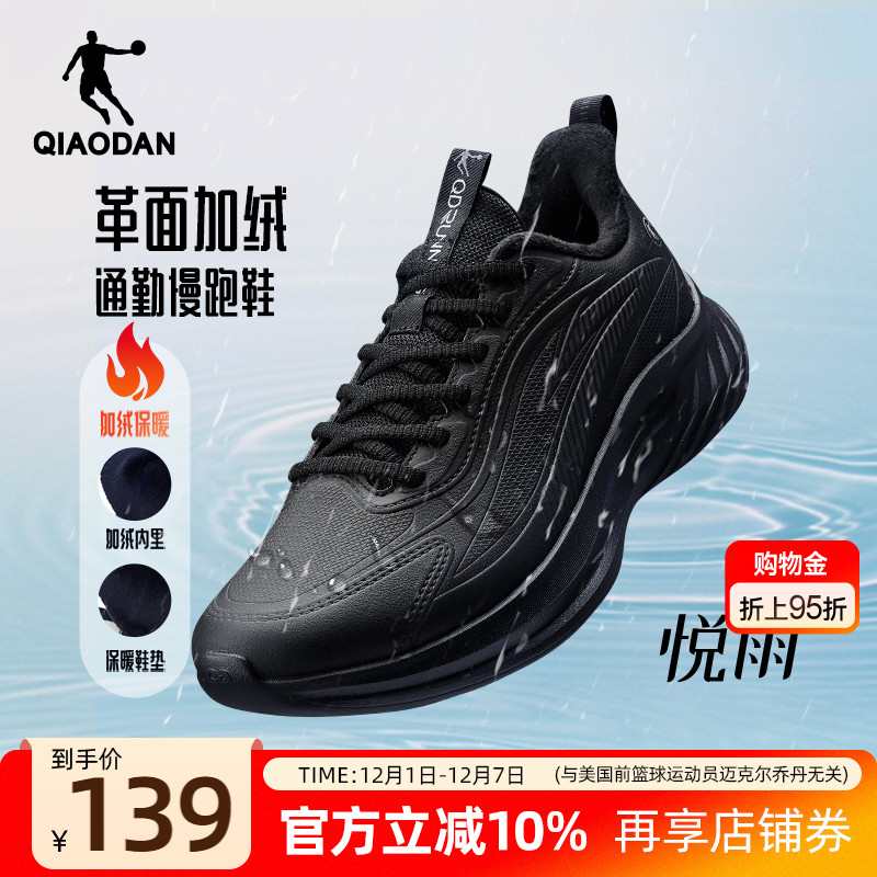 乔丹悦雨冬季加绒运动鞋皮面保暖防水男鞋学生跑鞋减震软底跑步鞋