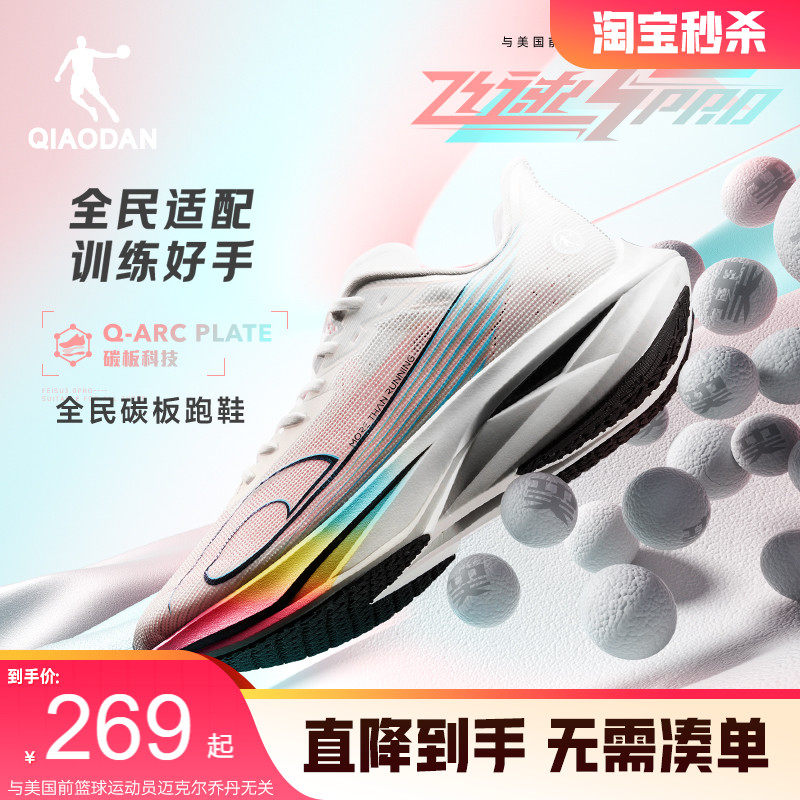 乔丹飞速3PRO丨全民碳板跑步鞋