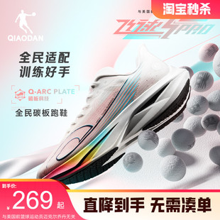 减震 男跑鞋 乔丹飞速3PRO专业碳板跑步鞋 竞速训练体测青少年运动鞋