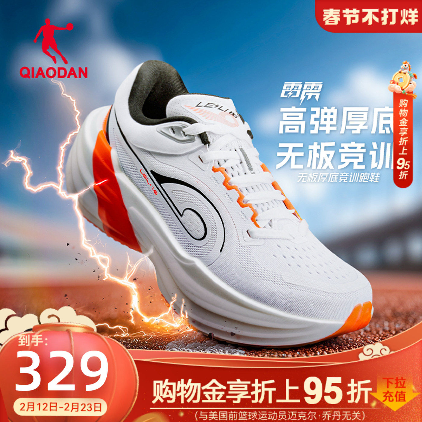 乔丹雷雳丨专业无板厚底竞速训练缓震跑步鞋男减震回弹运动鞋跑鞋