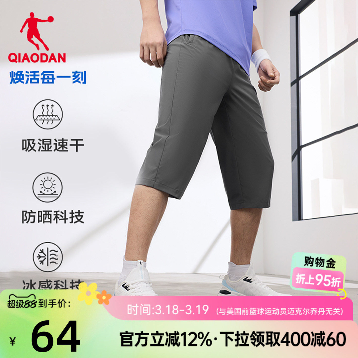 乔丹七分短裤男生吸湿速干有弹力透气2026夏季新款运动健身自由裤