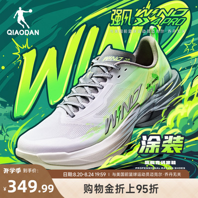 乔丹强风4PRO丨竞速训练碳板跑鞋