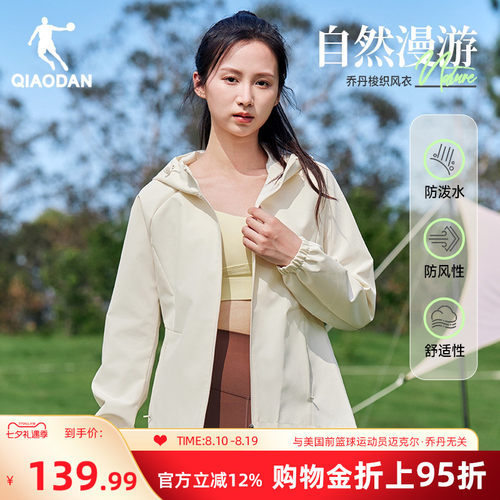 乔丹户外休闲防风女生风衣