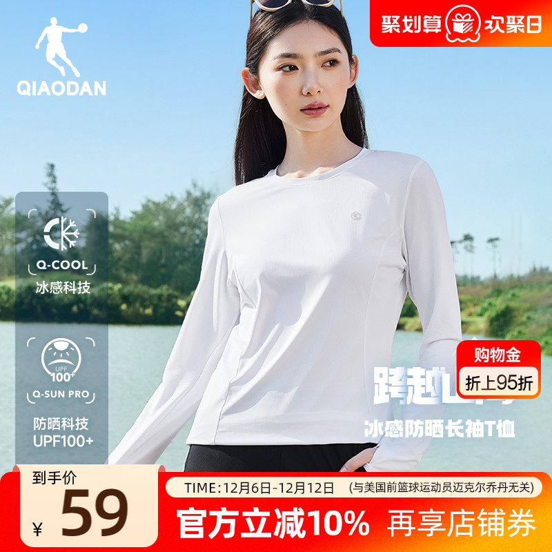 乔丹修身防晒冰感透气长袖T恤衫
