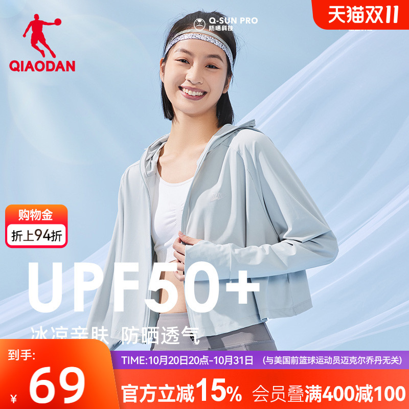 乔丹冰皮防晒衣女夏季女士防紫外线冰丝披肩透气皮肤衣防晒服宽松