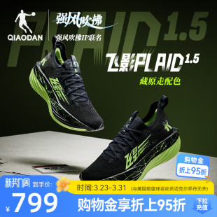 乔丹飞影plaid1.5强风吹拂ip联名马拉松旗舰碳板竞速比赛跑步鞋 男