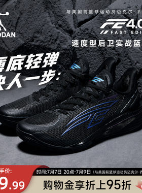 乔丹FE4专业比赛篮球鞋夏季透气
