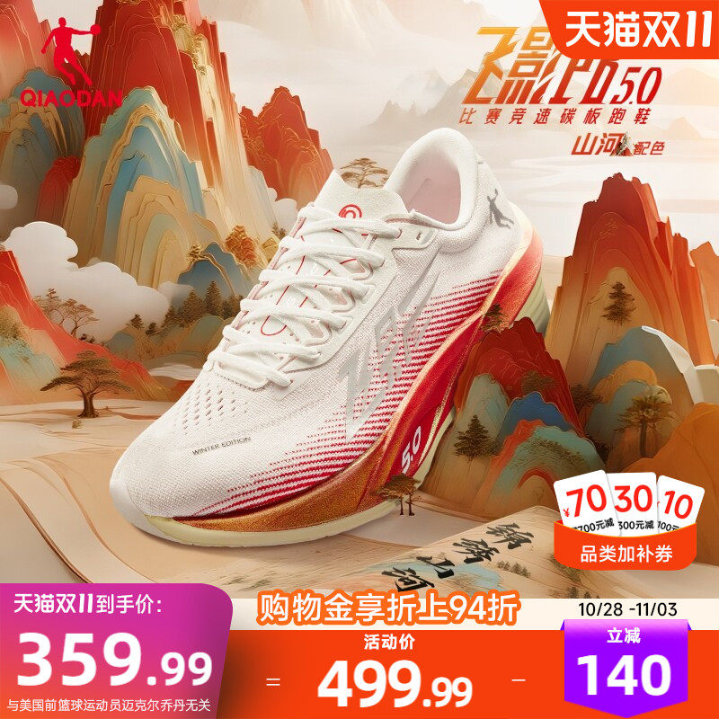 乔丹飞影PB5.0马拉松竞速跑步鞋