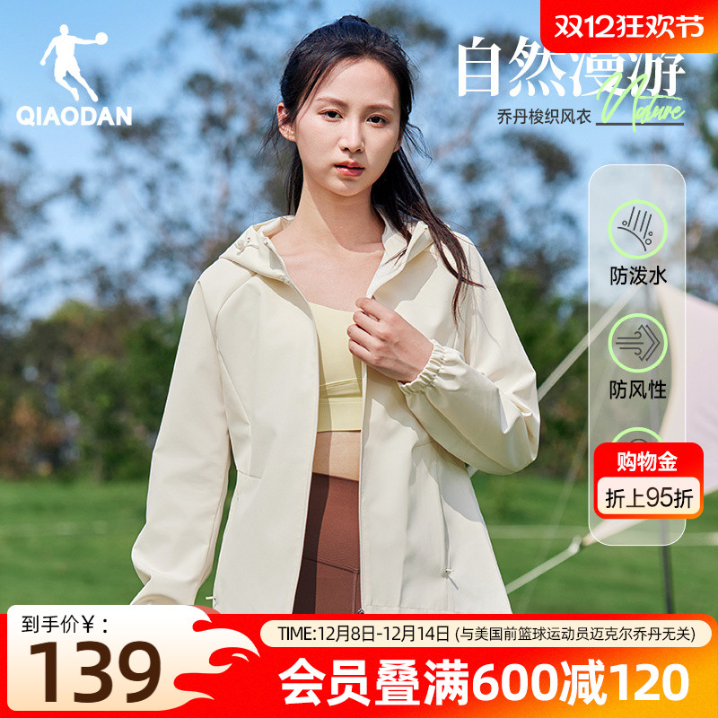 乔丹户外休闲防风女生风衣